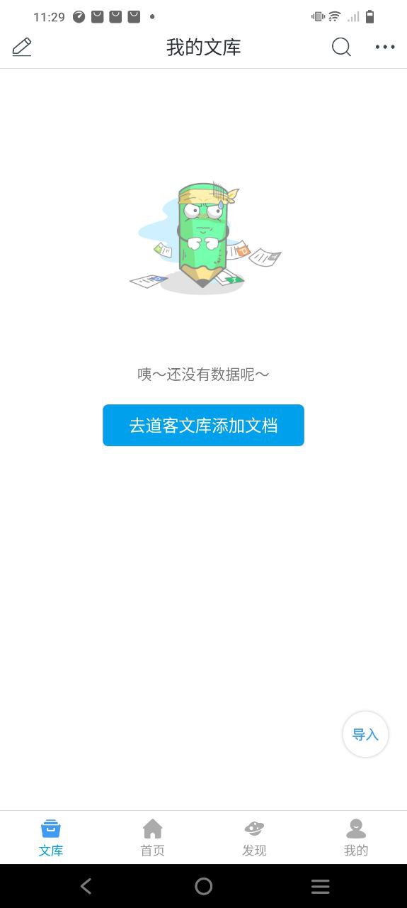 道客巴巴软件