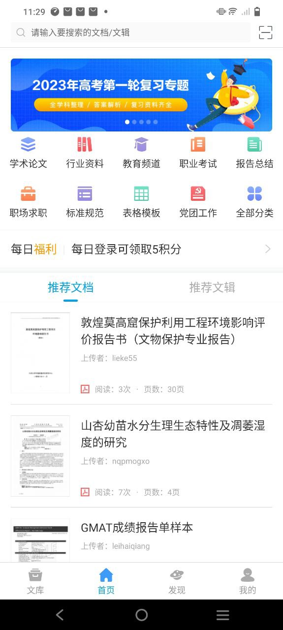 道客巴巴软件