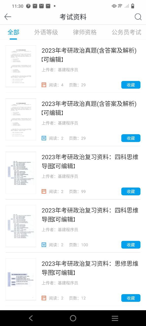道客巴巴软件