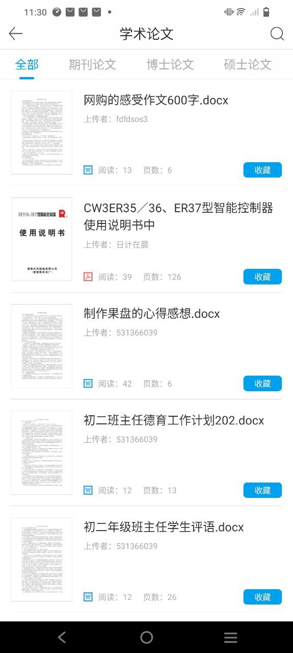 道客巴巴软件