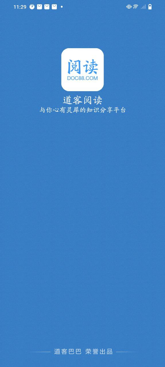 道客巴巴软件