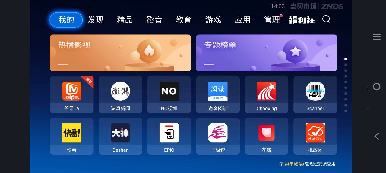 当贝市场最新
