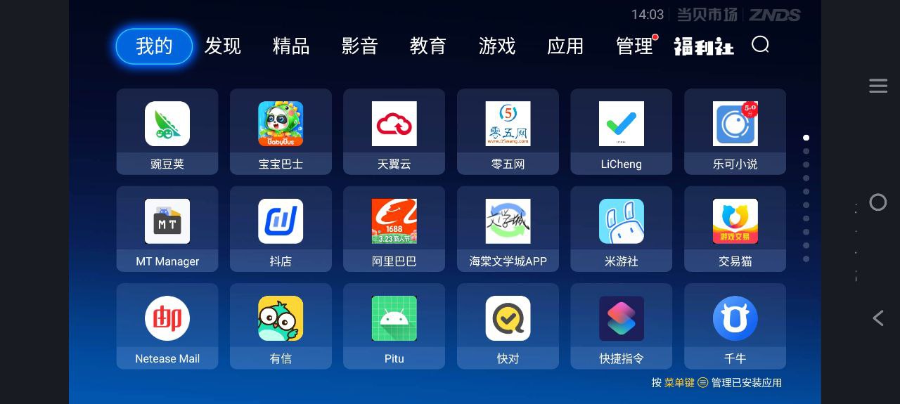当贝市场最新