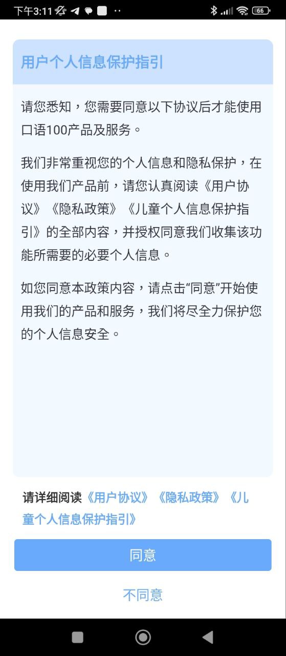 口语100app