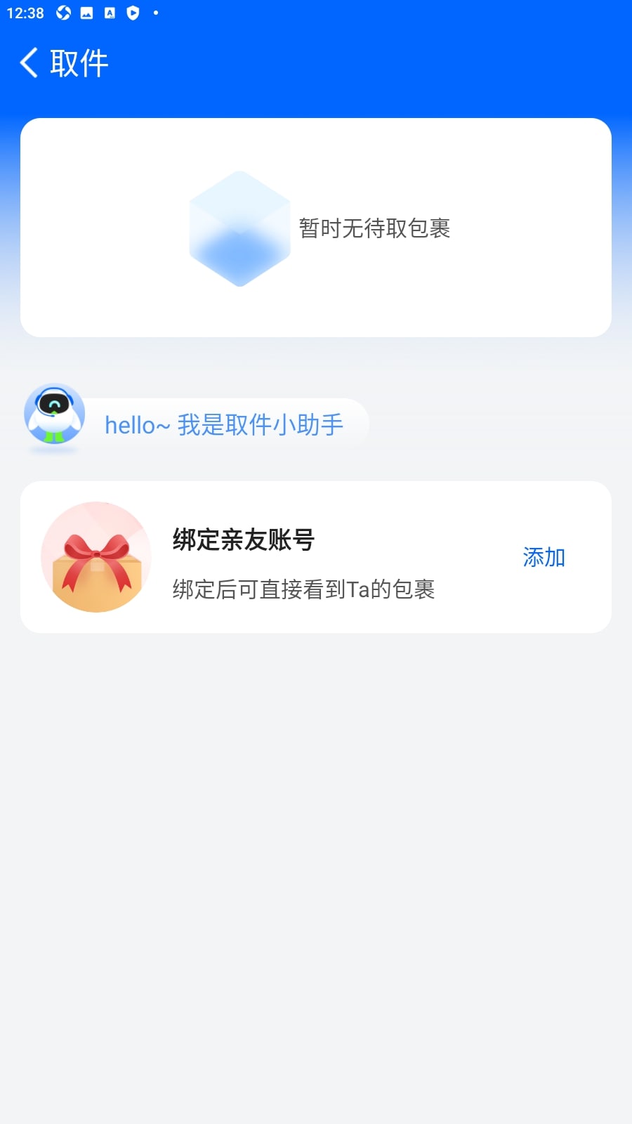 菜鸟裹裹2025