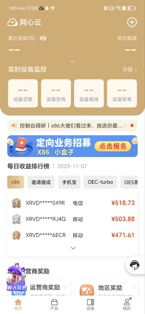 网心云最新