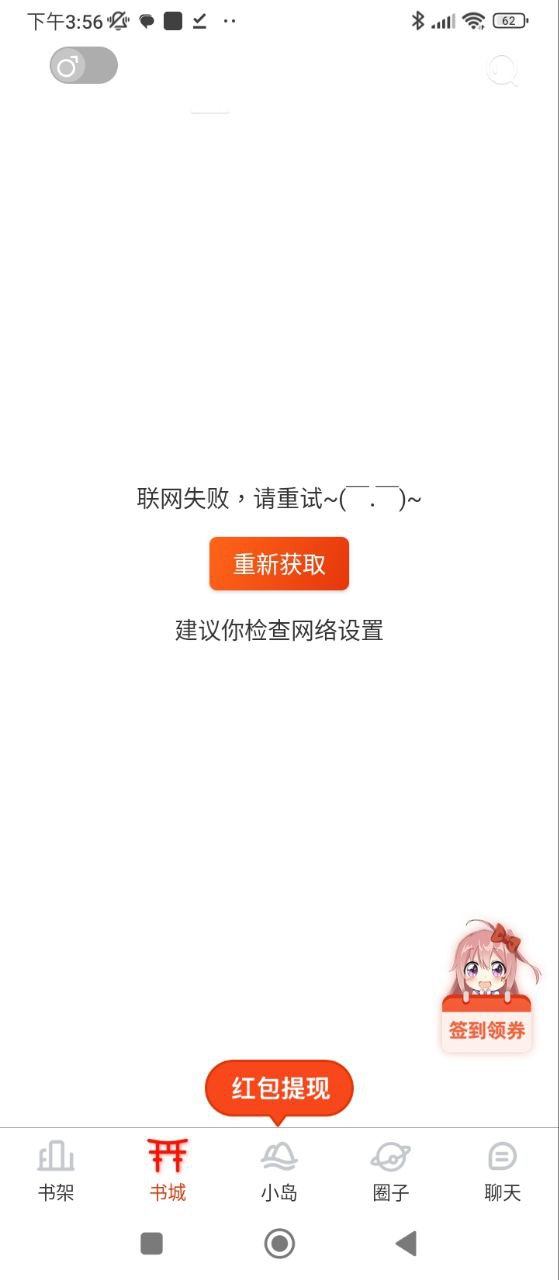 漫画岛Android版