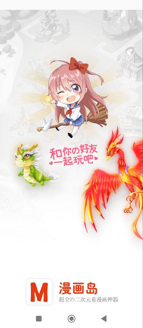 漫画岛Android版
