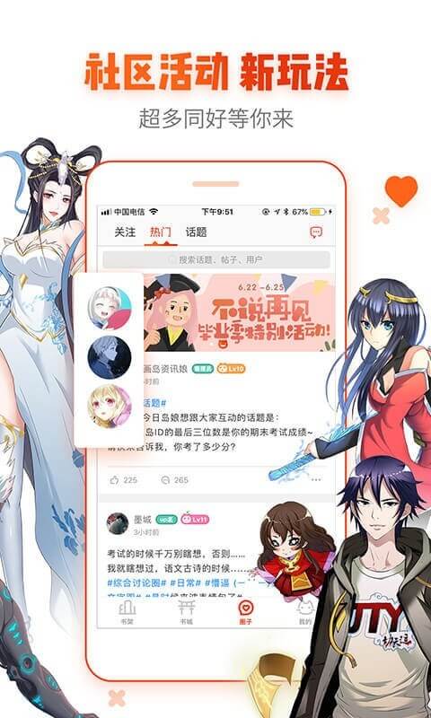 漫画岛Android版