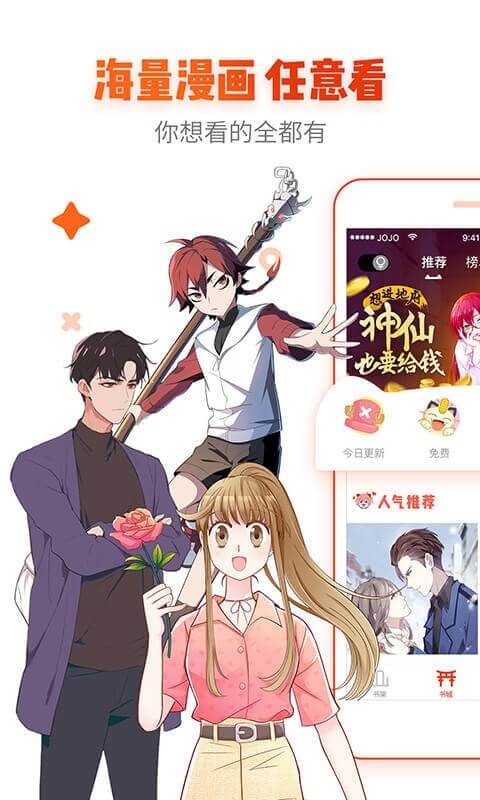 漫画岛Android版