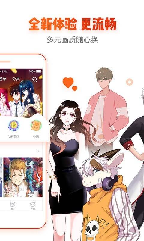 漫画岛Android版