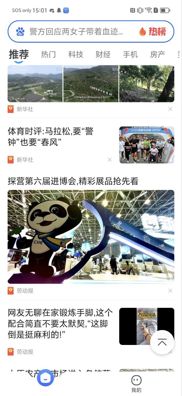 2345网址导航应用
