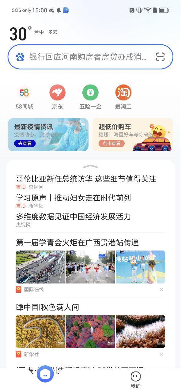 2345网址导航应用