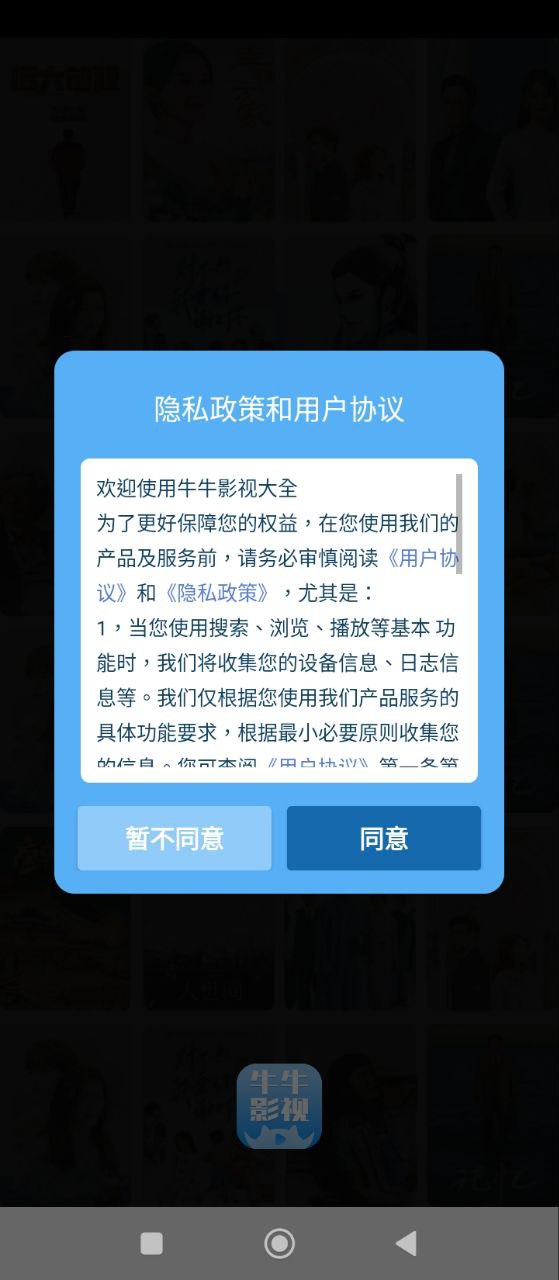影视Android版