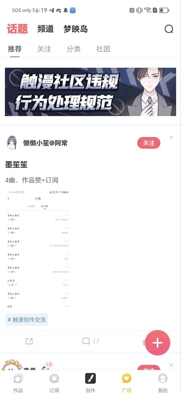触漫免费下载
