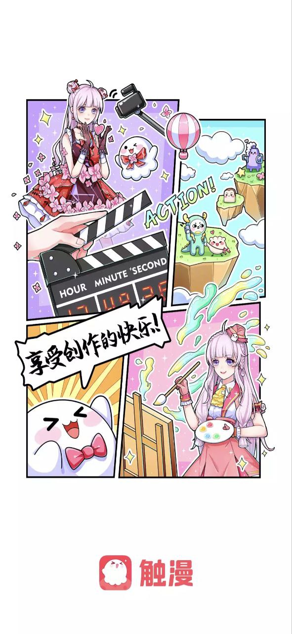触漫免费下载