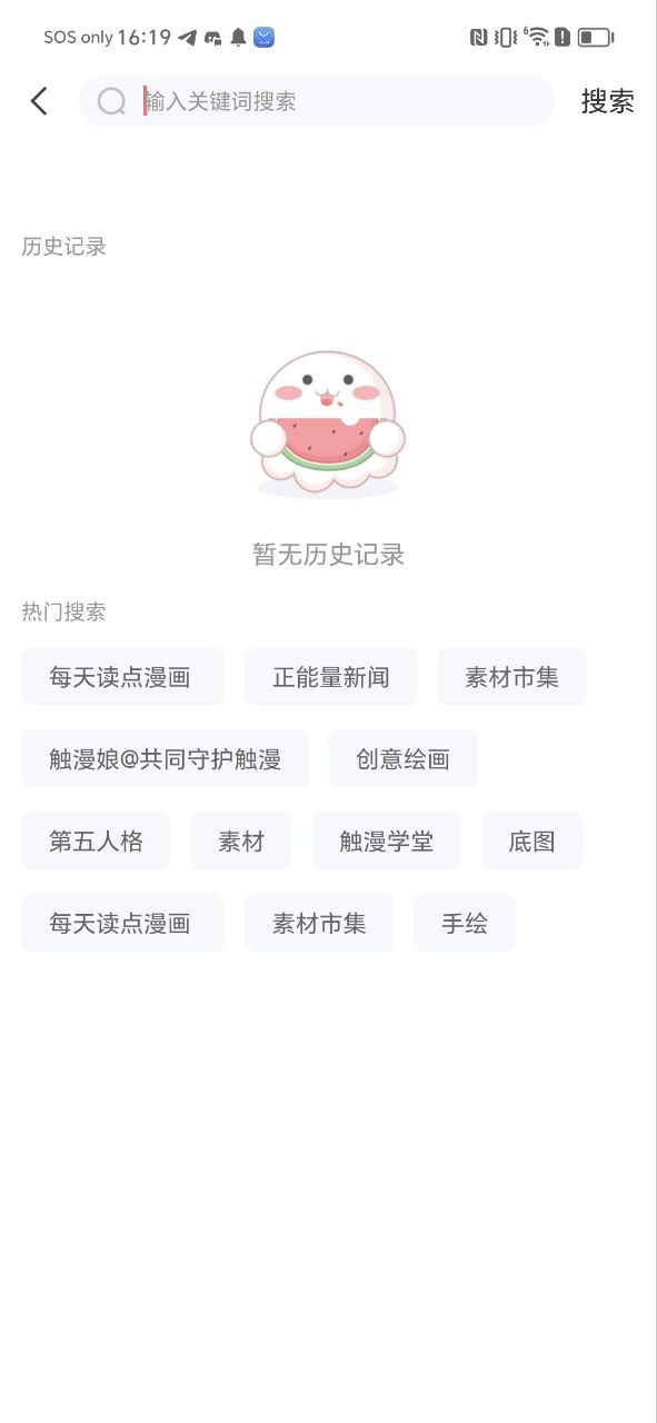 触漫免费下载