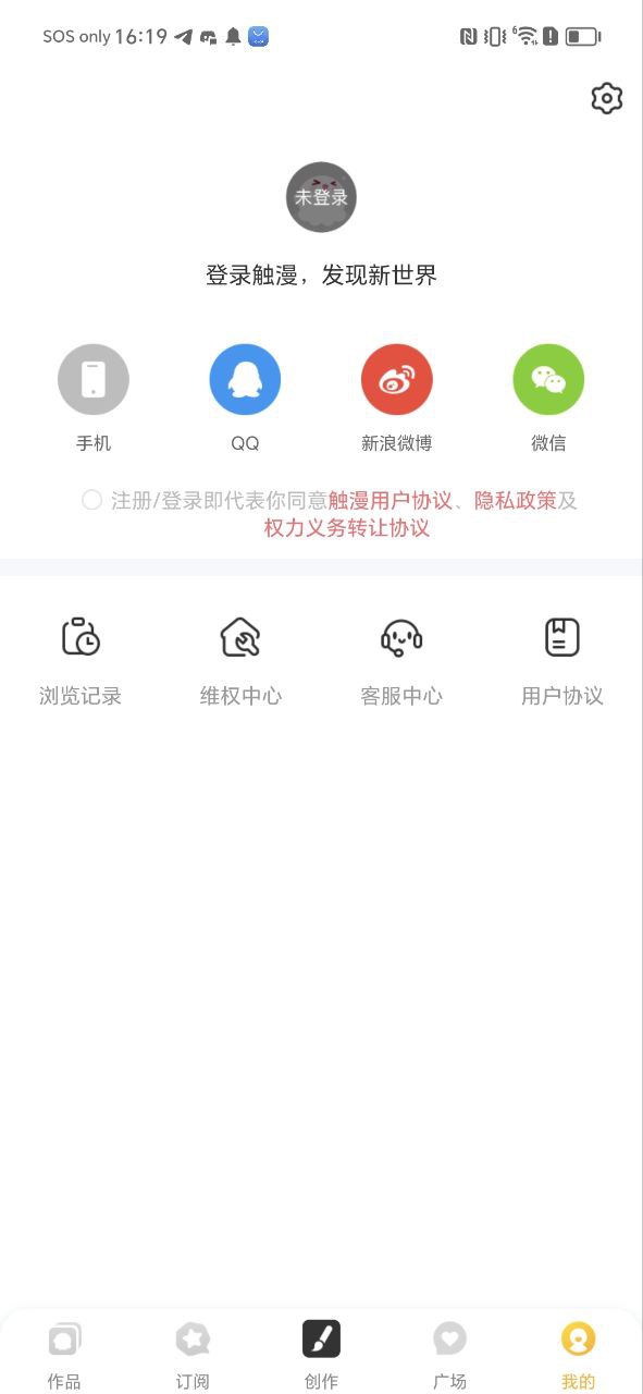 触漫免费下载