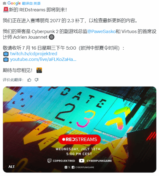 《赛博朋克2077》2.3版本更新即将公布！预计明天上线