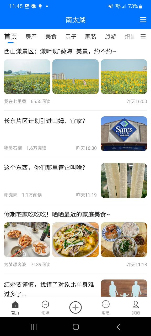 南太湖论坛app