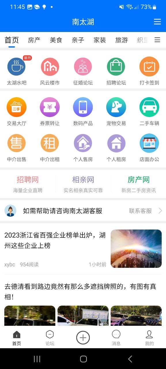 南太湖论坛app
