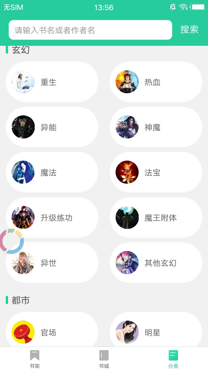 新御宅屋下载安装