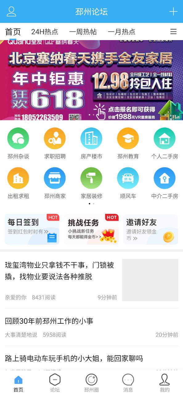 邳州论坛安装
