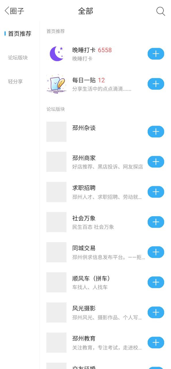 邳州论坛安装