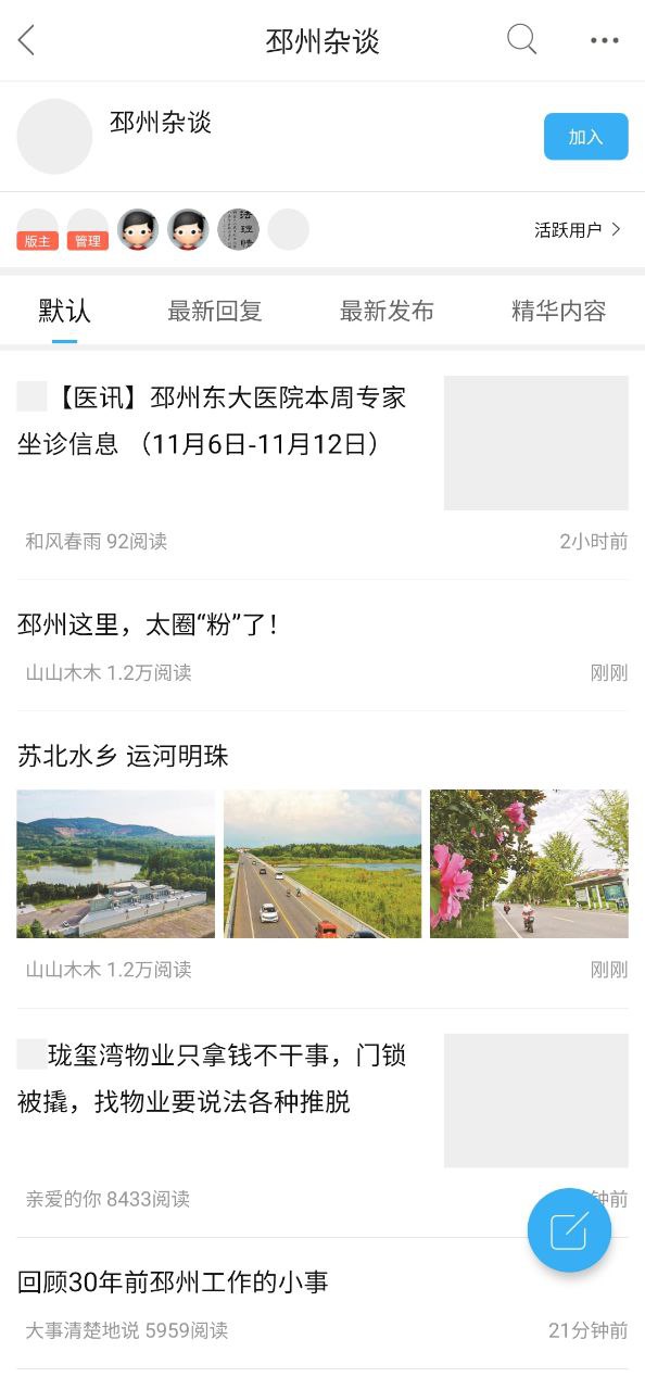 邳州论坛安装