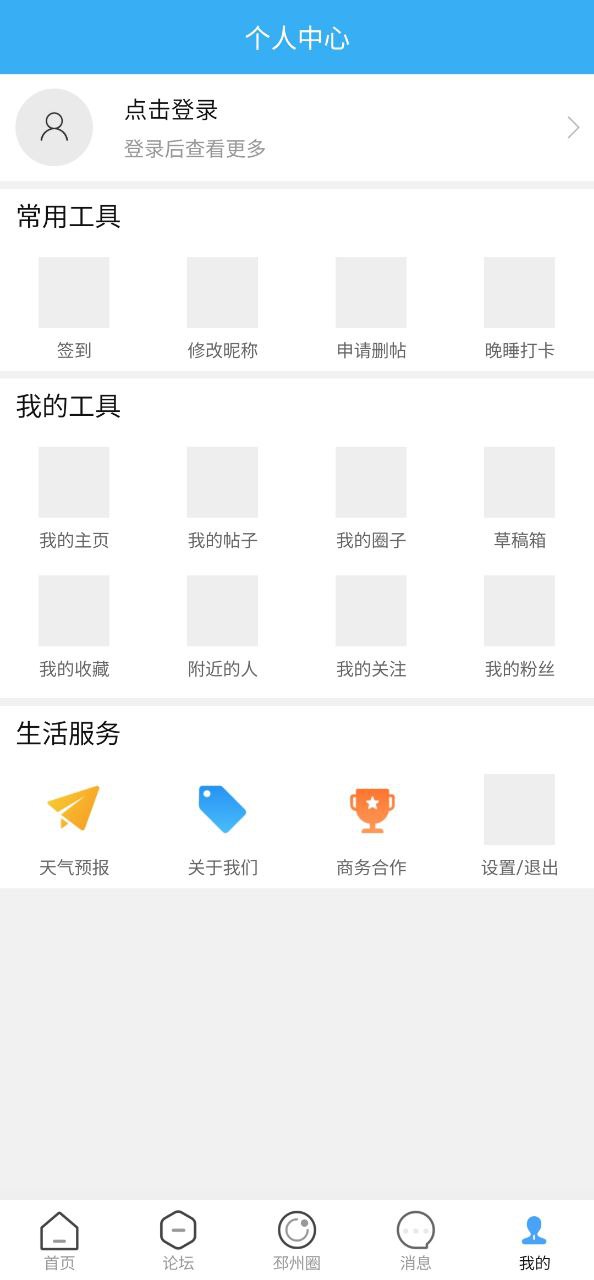 邳州论坛安装