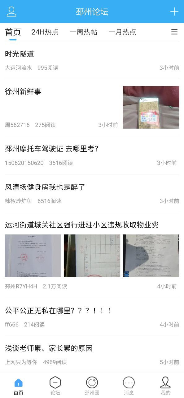 邳州论坛安装