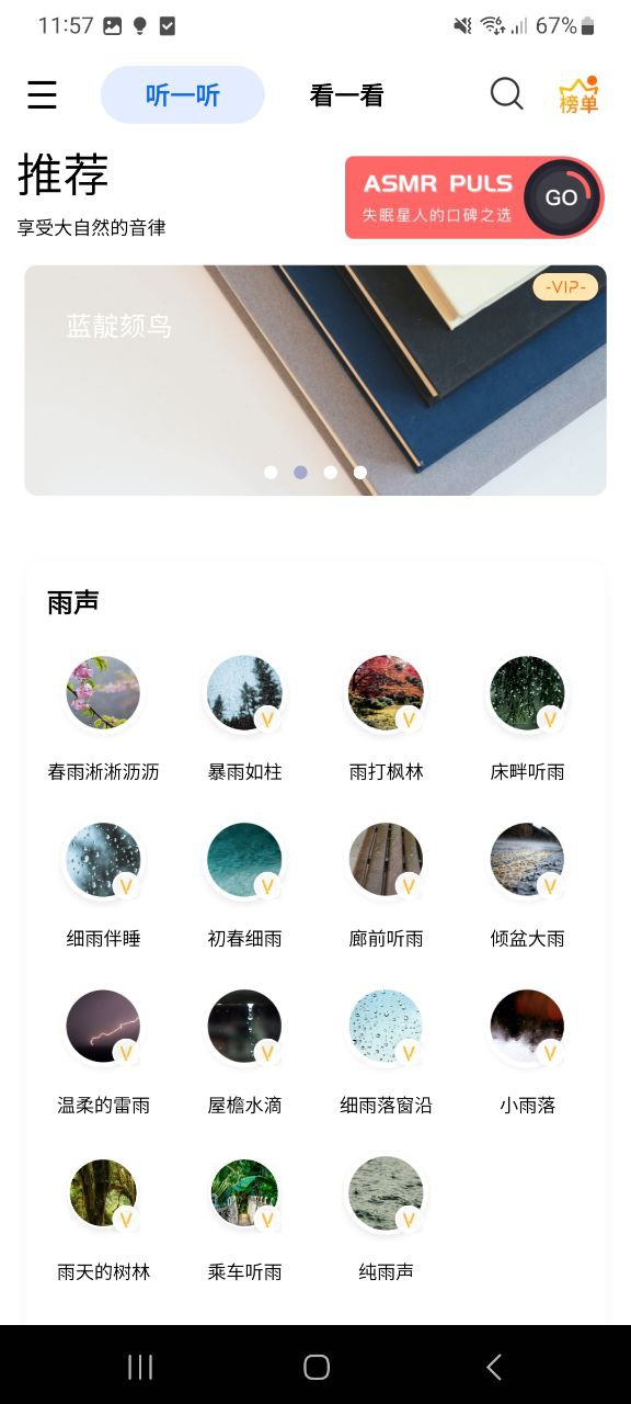 白噪音