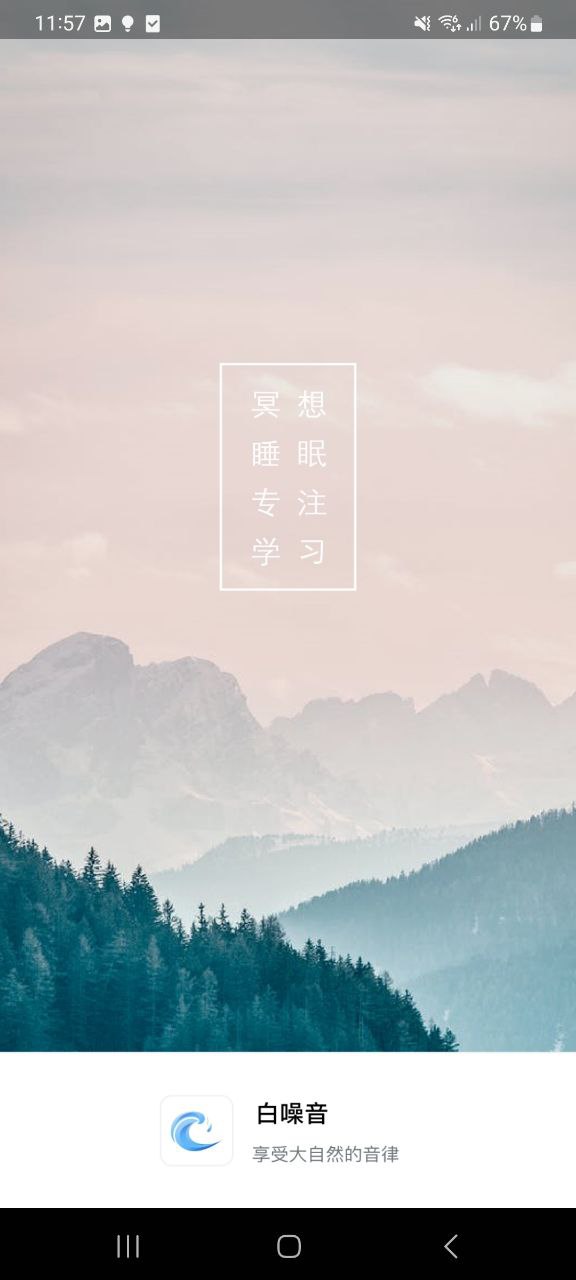 白噪音