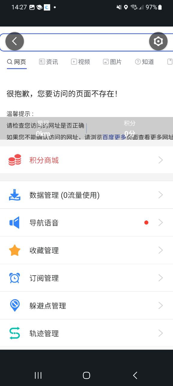 百度导航Android版