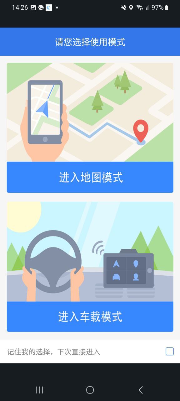 百度导航Android版