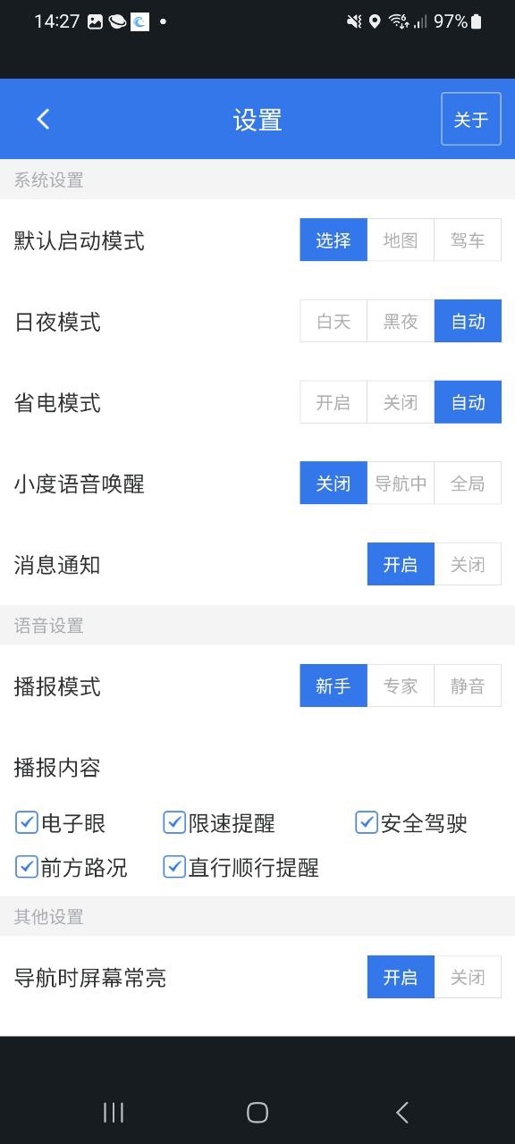 百度导航Android版