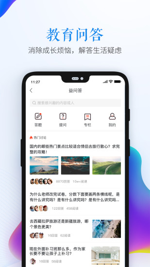 福建省安全教育平台软件