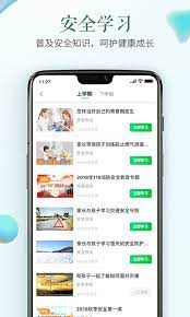 福建省安全教育平台软件