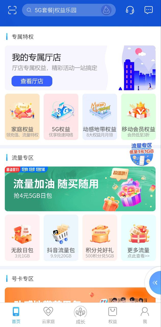 和我信手机版
