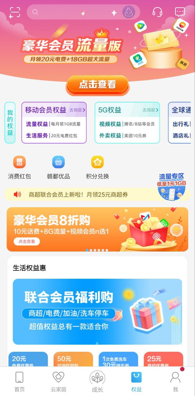 和我信手机版