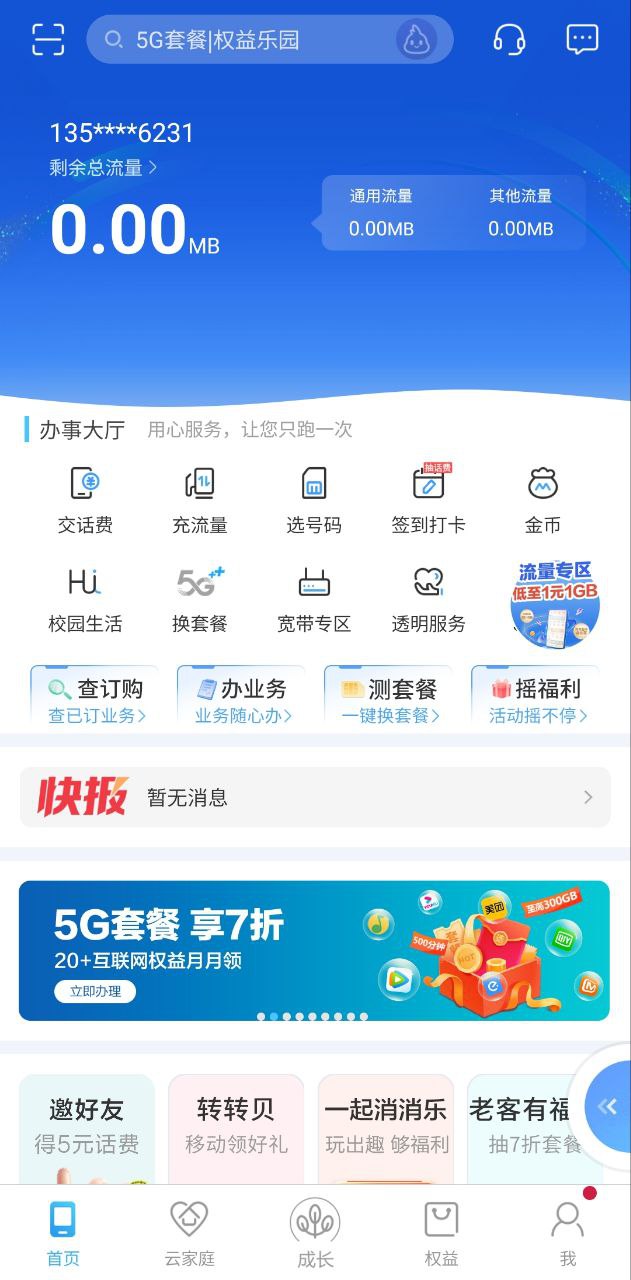 和我信手机版