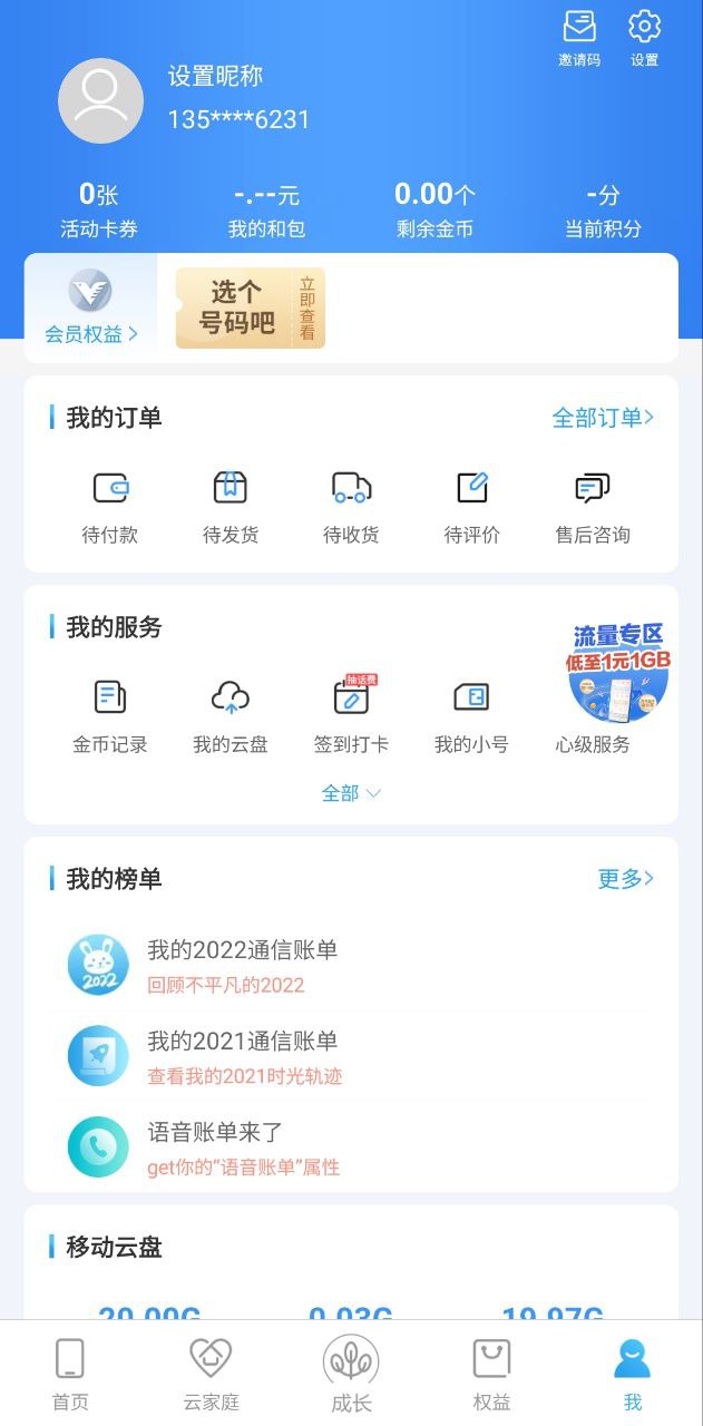 和我信手机版