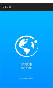 天际通安装