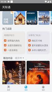 天际通安装