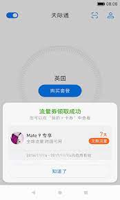 天际通安装