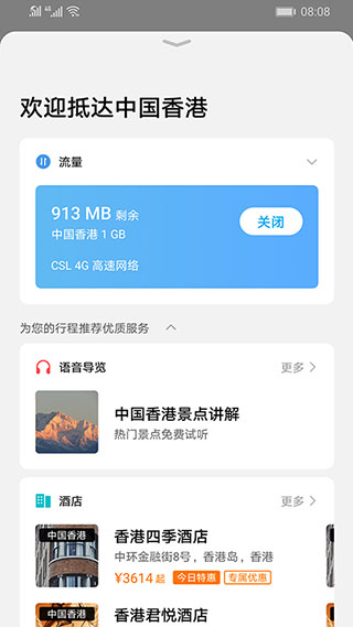 天际通安装