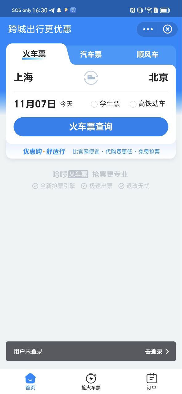 哈罗下载