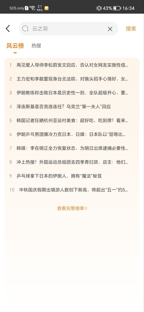 御风云视频最新