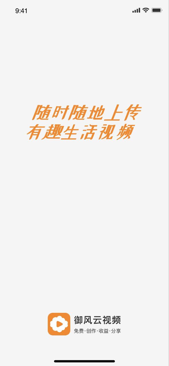 御风云视频最新