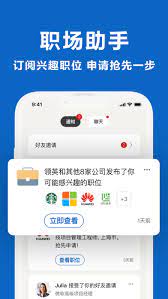 领英职场app